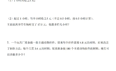 应用题专题训练_扫描版_小学全网线上同款资料_41号文件夹4-6年级