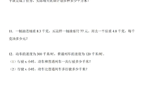 应用题专题训练_扫描版_小学全网线上同款资料_41号文件夹4-6年级