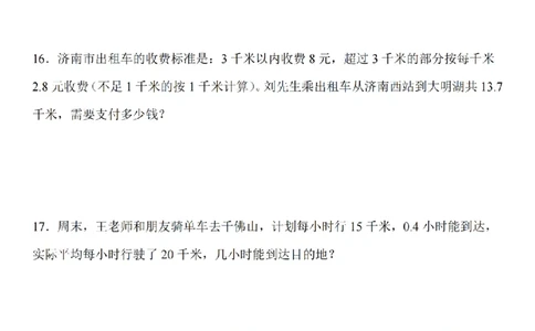 应用题专题训练_扫描版_小学全网线上同款资料_41号文件夹4-6年级