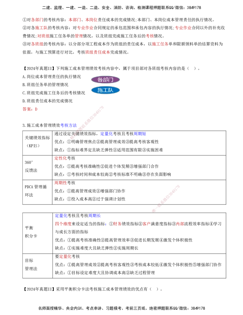 67-第6章-6.4.2-施工成本管理绩效考核_2026年一级建造师_2026年一建管理_2025年一建管理SVIP_02-基础精讲✿高端面授✿深度强化_10-管理《天一精讲班》金月、王少杰KL推荐_金月