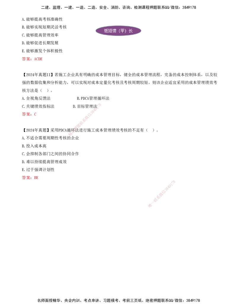 67-第6章-6.4.2-施工成本管理绩效考核_2026年一级建造师_2026年一建管理_2025年一建管理SVIP_02-基础精讲✿高端面授✿深度强化_10-管理《天一精讲班》金月、王少杰KL推荐_金月
