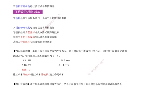 67-第6章-6.4.2-施工成本管理绩效考核_2026年一级建造师_2026年一建管理_2025年一建管理SVIP_02-基础精讲✿高端面授✿深度强化_10-管理《天一精讲班》金月、王少杰KL推荐_金月