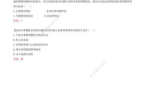 67-第6章-6.4.2-施工成本管理绩效考核_2026年一级建造师_2026年一建管理_2025年一建管理SVIP_02-基础精讲✿高端面授✿深度强化_10-管理《天一精讲班》金月、王少杰KL推荐_金月