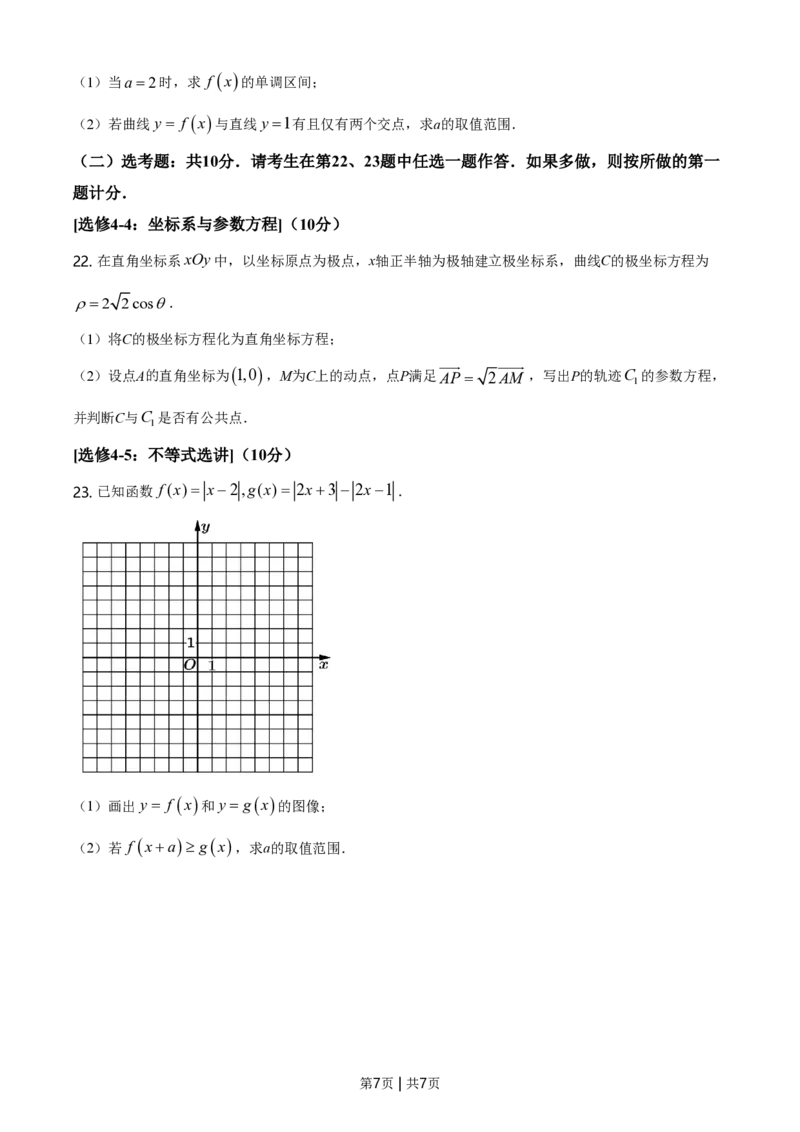 2021年高考数学试卷（理）（全国甲卷）（空白卷）_历年高考真题合集_数学历年高考真题_新&middot;PDF版2008-2025&middot;高考数学真题_数学（按省份分类）2008-2025_2008-2025&middot;（西藏）数学高考真题