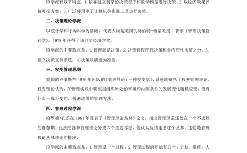 军队文职笔试考点集锦管理学_军队文职(1)_02.专业课考点资料（多专业都有）