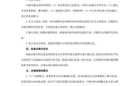 军队文职笔试考点集锦管理学_军队文职(1)_02.专业课考点资料（多专业都有）