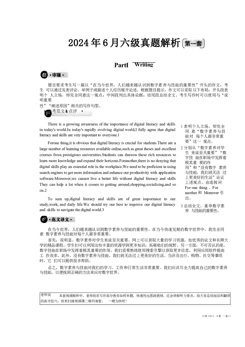 2024.6六级第一套解析_大学英语四级+六级_六级真题_六级真题_2024年06月CET6题+解+音频_2024年6月六级真题-答案解析