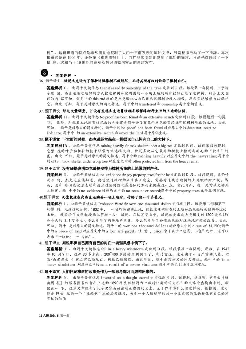 2024.6六级第一套解析_大学英语四级+六级_六级真题_六级真题_2024年06月CET6题+解+音频_2024年6月六级真题-答案解析