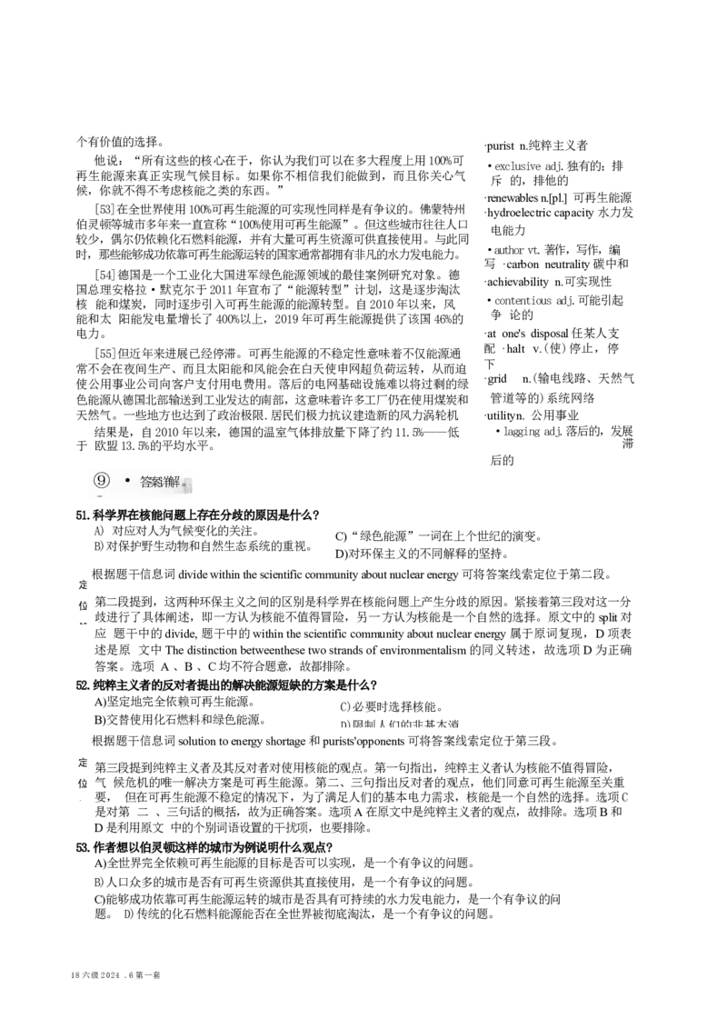 2024.6六级第一套解析_大学英语四级+六级_六级真题_六级真题_2024年06月CET6题+解+音频_2024年6月六级真题-答案解析