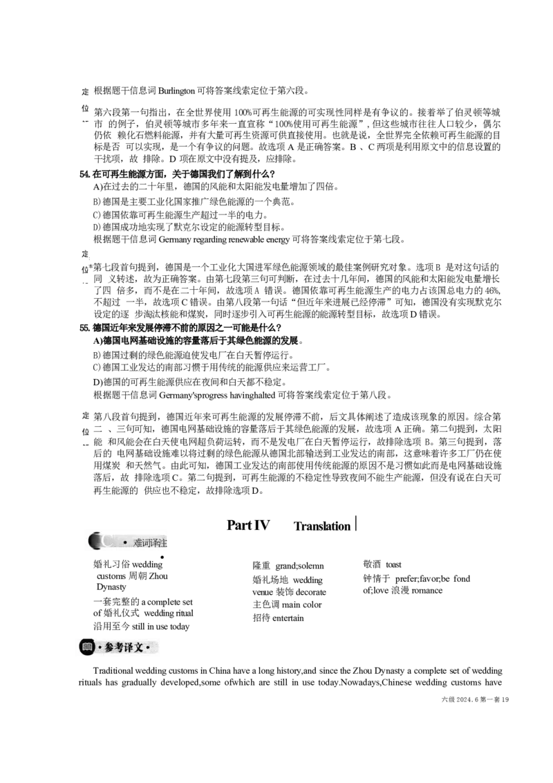2024.6六级第一套解析_大学英语四级+六级_六级真题_六级真题_2024年06月CET6题+解+音频_2024年6月六级真题-答案解析