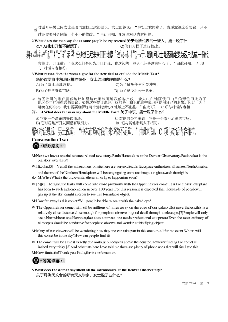 2024.6六级第一套解析_大学英语四级+六级_六级真题_六级真题_2024年06月CET6题+解+音频_2024年6月六级真题-答案解析