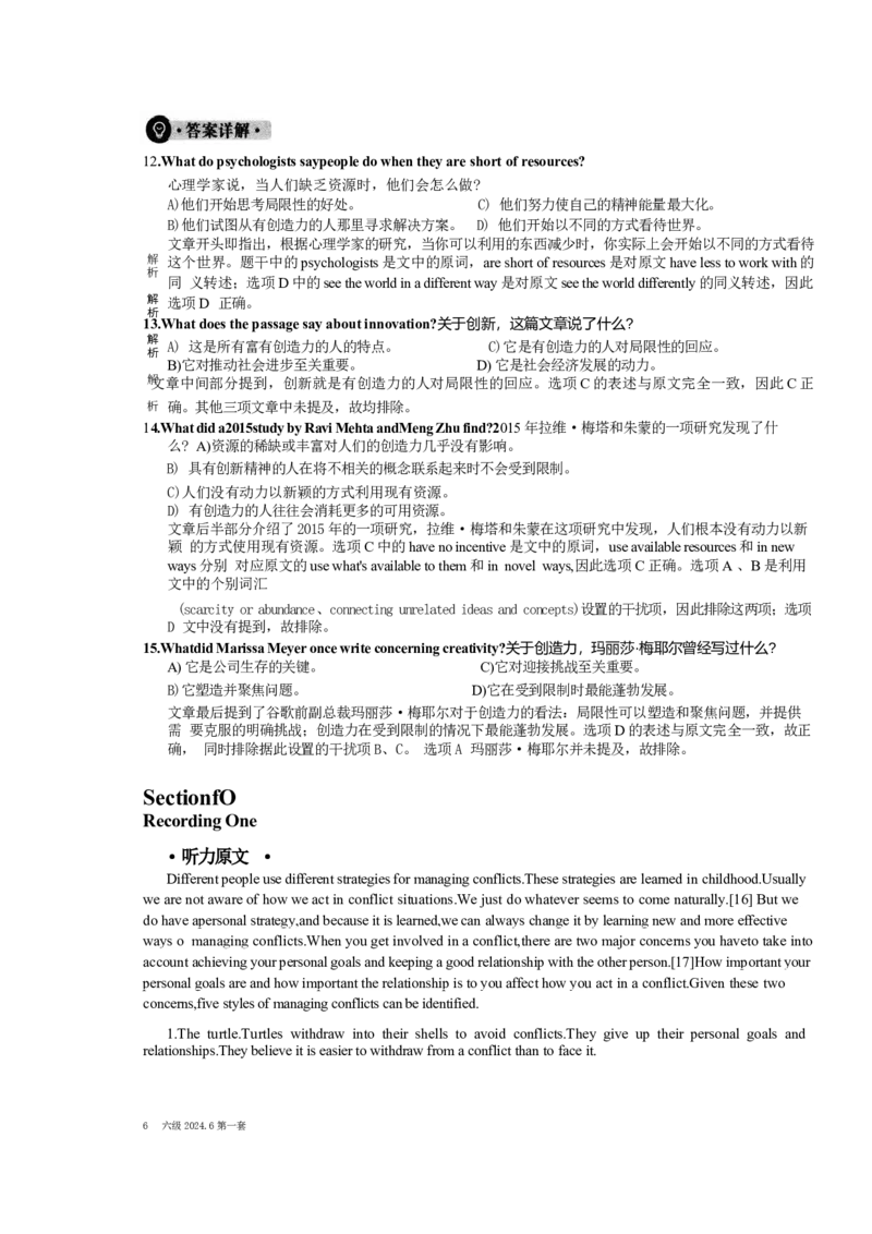 2024.6六级第一套解析_大学英语四级+六级_六级真题_六级真题_2024年06月CET6题+解+音频_2024年6月六级真题-答案解析