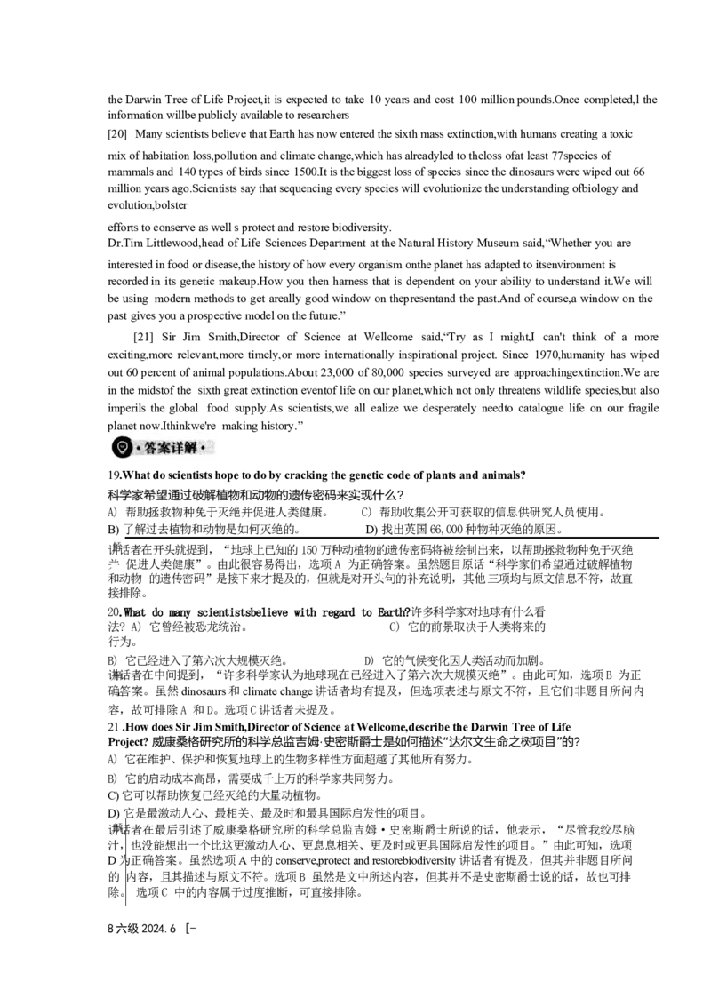 2024.6六级第一套解析_大学英语四级+六级_六级真题_六级真题_2024年06月CET6题+解+音频_2024年6月六级真题-答案解析