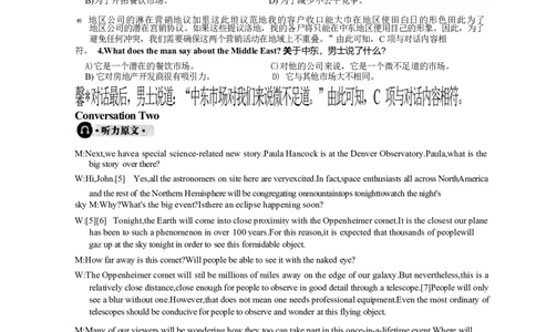 2024.6六级第一套解析_大学英语四级+六级_六级真题_六级真题_2024年06月CET6题+解+音频_2024年6月六级真题-答案解析