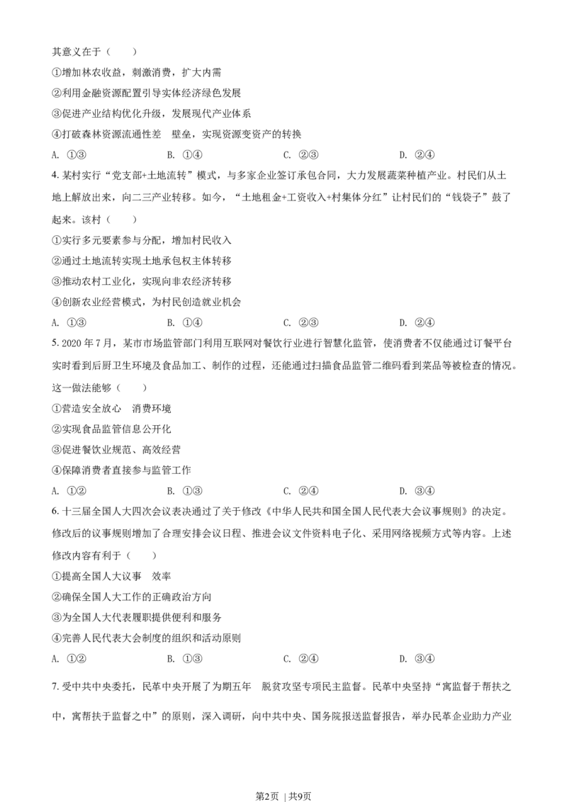 2021年高考政治试卷（辽宁）（空白卷）_政治历年高考真题_新&middot;Word版2008-2025&middot;高考政治真题_政治（按年份分类）2008-2025_2021&middot;政治高考真题