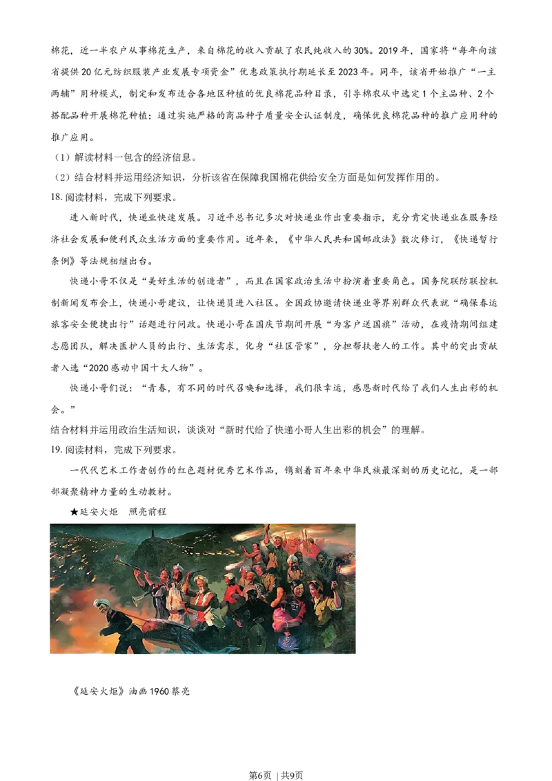 2021年高考政治试卷（辽宁）（空白卷）_政治历年高考真题_新&middot;Word版2008-2025&middot;高考政治真题_政治（按年份分类）2008-2025_2021&middot;政治高考真题