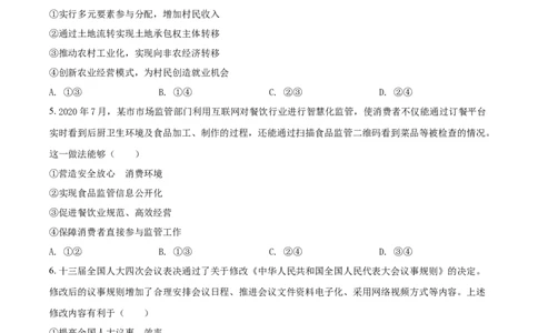 2021年高考政治试卷（辽宁）（空白卷）_政治历年高考真题_新&middot;Word版2008-2025&middot;高考政治真题_政治（按年份分类）2008-2025_2021&middot;政治高考真题