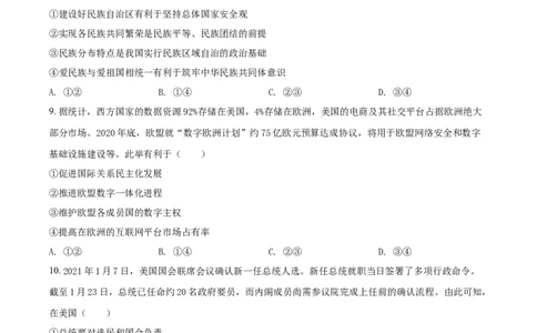 2021年高考政治试卷（辽宁）（空白卷）_政治历年高考真题_新&middot;Word版2008-2025&middot;高考政治真题_政治（按年份分类）2008-2025_2021&middot;政治高考真题