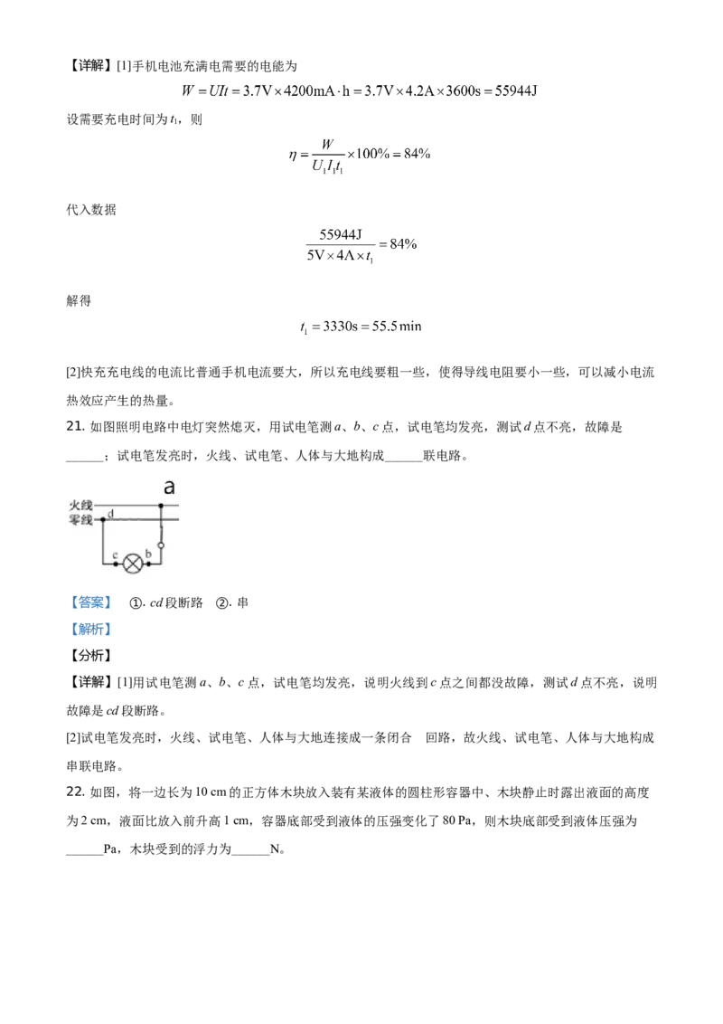 2021年福建省中考物理真题（解析卷）_福建中考1_4.福建中考物理（2017-2025）