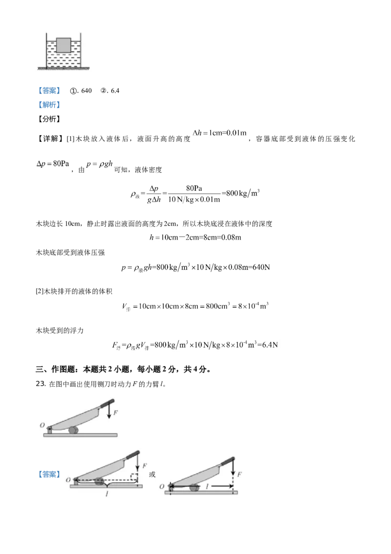 2021年福建省中考物理真题（解析卷）_福建中考1_4.福建中考物理（2017-2025）