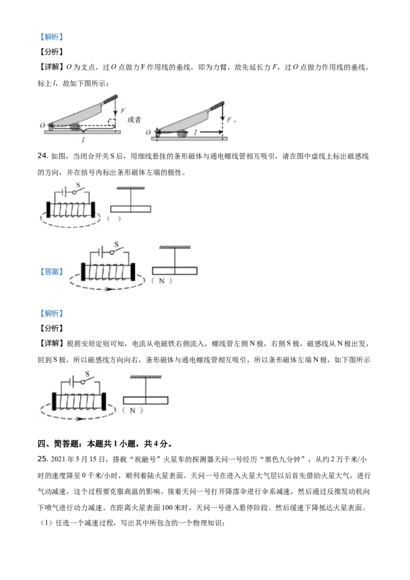 2021年福建省中考物理真题（解析卷）_福建中考1_4.福建中考物理（2017-2025）