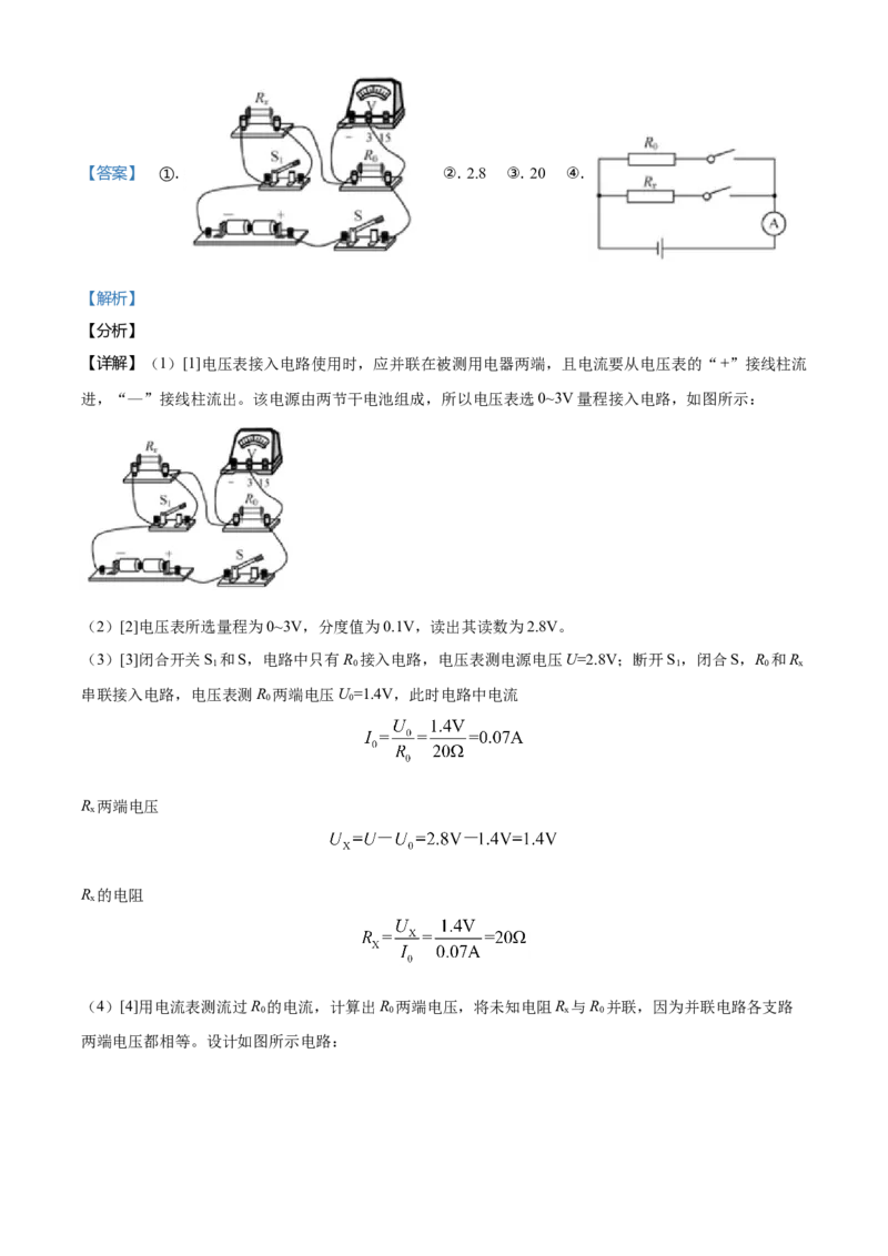 2021年福建省中考物理真题（解析卷）_福建中考1_4.福建中考物理（2017-2025）