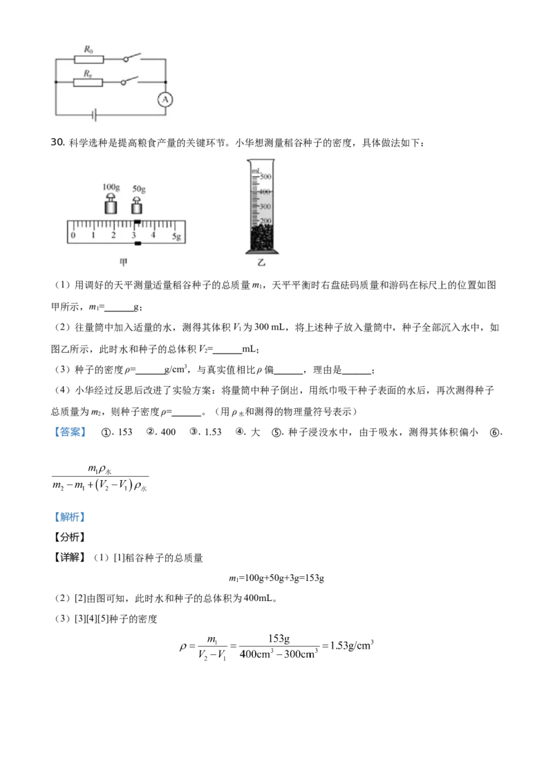 2021年福建省中考物理真题（解析卷）_福建中考1_4.福建中考物理（2017-2025）