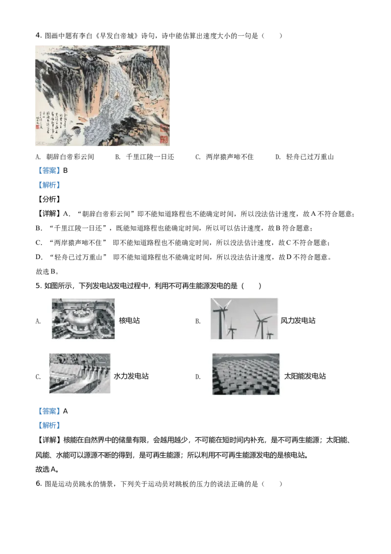 2021年福建省中考物理真题（解析卷）_福建中考1_4.福建中考物理（2017-2025）