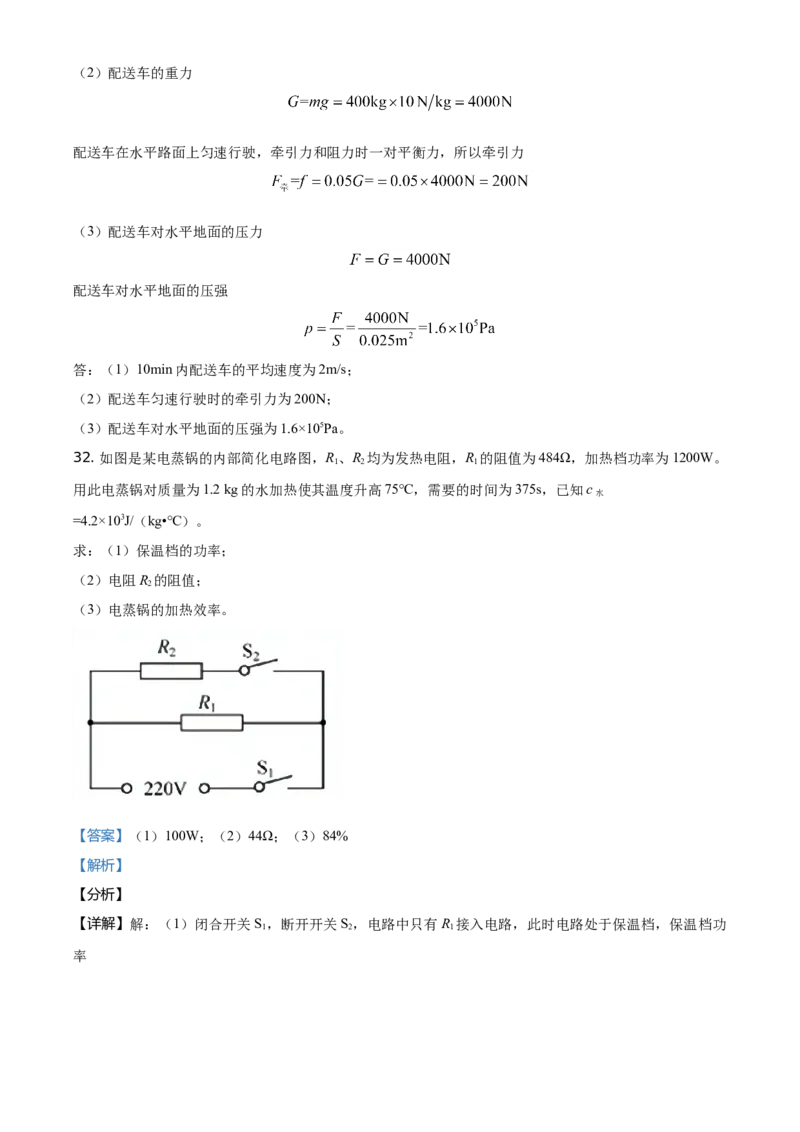 2021年福建省中考物理真题（解析卷）_福建中考1_4.福建中考物理（2017-2025）