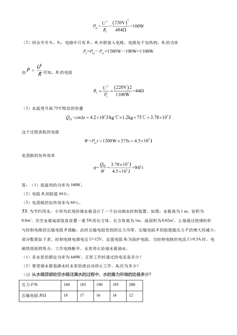 2021年福建省中考物理真题（解析卷）_福建中考1_4.福建中考物理（2017-2025）