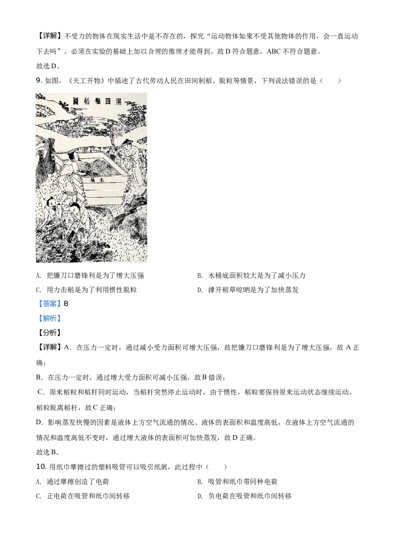 2021年福建省中考物理真题（解析卷）_福建中考1_4.福建中考物理（2017-2025）