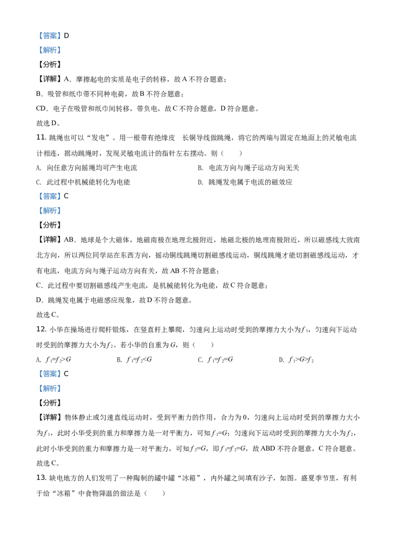 2021年福建省中考物理真题（解析卷）_福建中考1_4.福建中考物理（2017-2025）