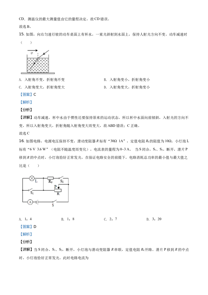 2021年福建省中考物理真题（解析卷）_福建中考1_4.福建中考物理（2017-2025）
