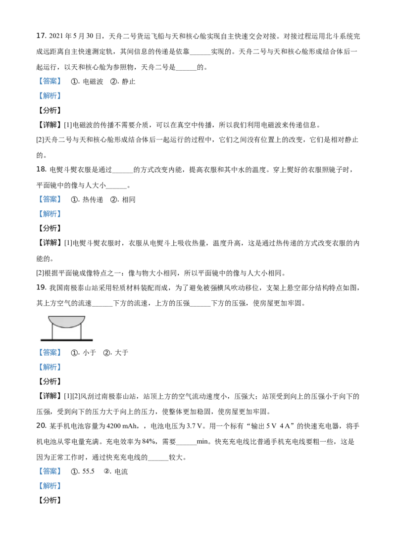 2021年福建省中考物理真题（解析卷）_福建中考1_4.福建中考物理（2017-2025）