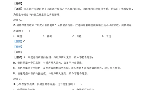 2021年福建省中考物理真题（解析卷）_福建中考1_4.福建中考物理（2017-2025）