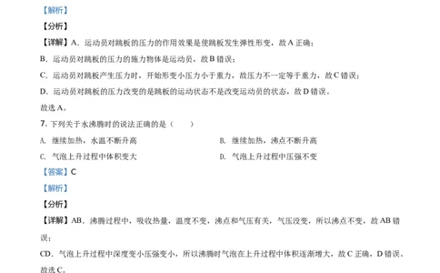 2021年福建省中考物理真题（解析卷）_福建中考1_4.福建中考物理（2017-2025）