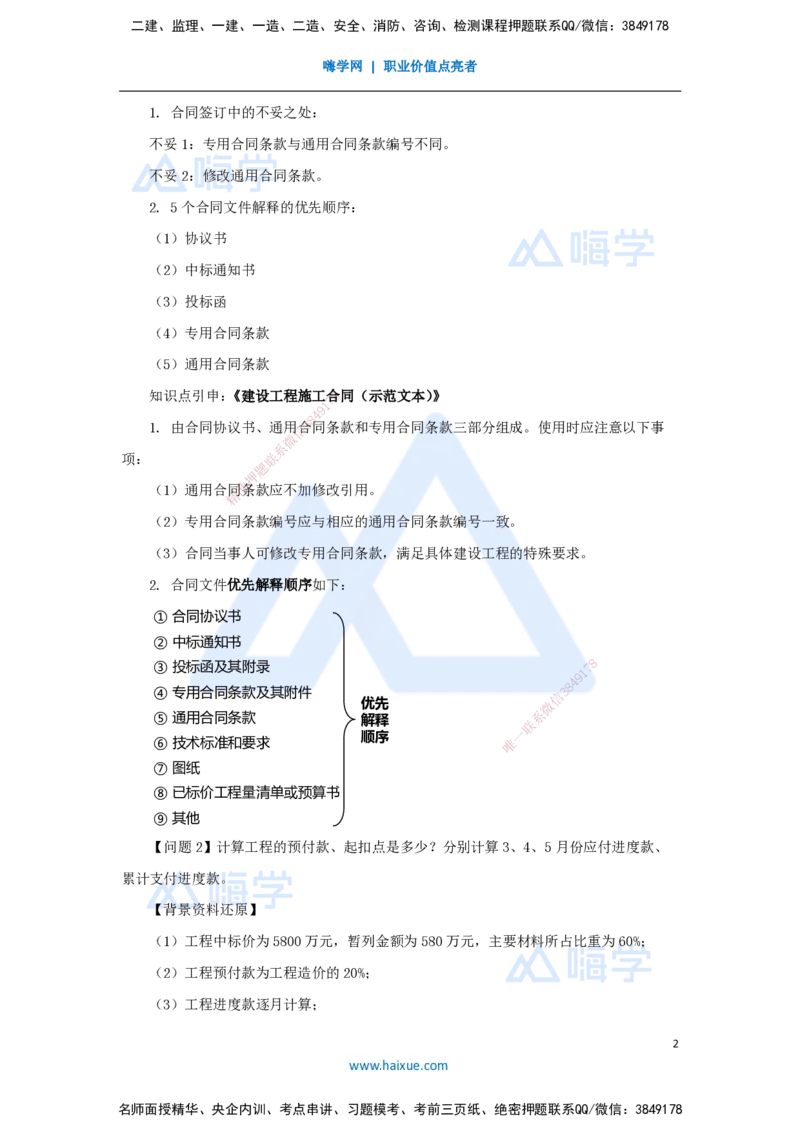 19.2025龙炎飞-案例母题特训-（19）案例题19_2026年一级建造师_2026年一建建筑_2025年一建建筑SVIP_04-冲刺串讲✿考点强化✿小灶集训_32-建筑《案例母题特训》龙炎飞HX_讲义