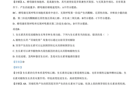 2021年高考生物试卷（全国甲卷）（解析卷）_生物历年高考真题_新&middot;PDF版2008-2025&middot;高考生物真题_生物（按试卷类型分类）2008-2025_全国卷&middot;生物（2008-2024）