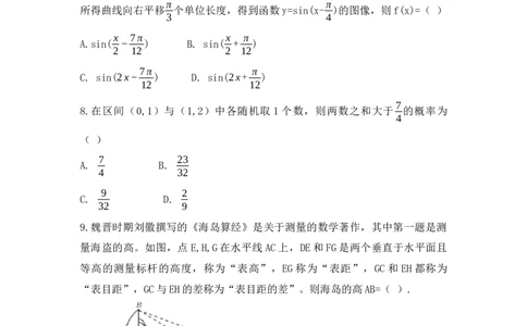 2021年高考数学试卷（理）（全国乙卷）（新课标Ⅰ）（空白卷）_历年高考真题合集_数学历年高考真题_新&middot;Word版2008-2025&middot;高考数学真题_数学（按省份分类）2008-2025_27