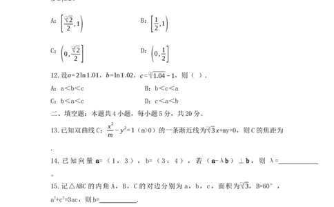 2021年高考数学试卷（理）（全国乙卷）（新课标Ⅰ）（空白卷）_历年高考真题合集_数学历年高考真题_新&middot;Word版2008-2025&middot;高考数学真题_数学（按省份分类）2008-2025_27