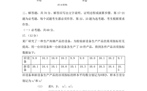 2021年高考数学试卷（理）（全国乙卷）（新课标Ⅰ）（空白卷）_历年高考真题合集_数学历年高考真题_新&middot;Word版2008-2025&middot;高考数学真题_数学（按省份分类）2008-2025_27