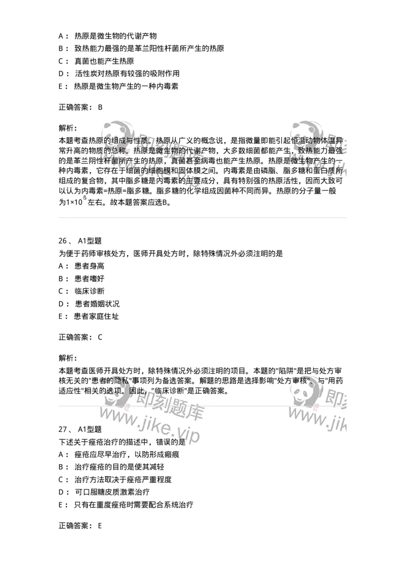 902-2025年军队文职考试《药学》模拟试卷2-137804_军队文职(1)_01.军队文职真题-专业课_（全）版本一（历年真题+章节练习+模拟题）_药学(军队文职)_历年真题_题目+解析