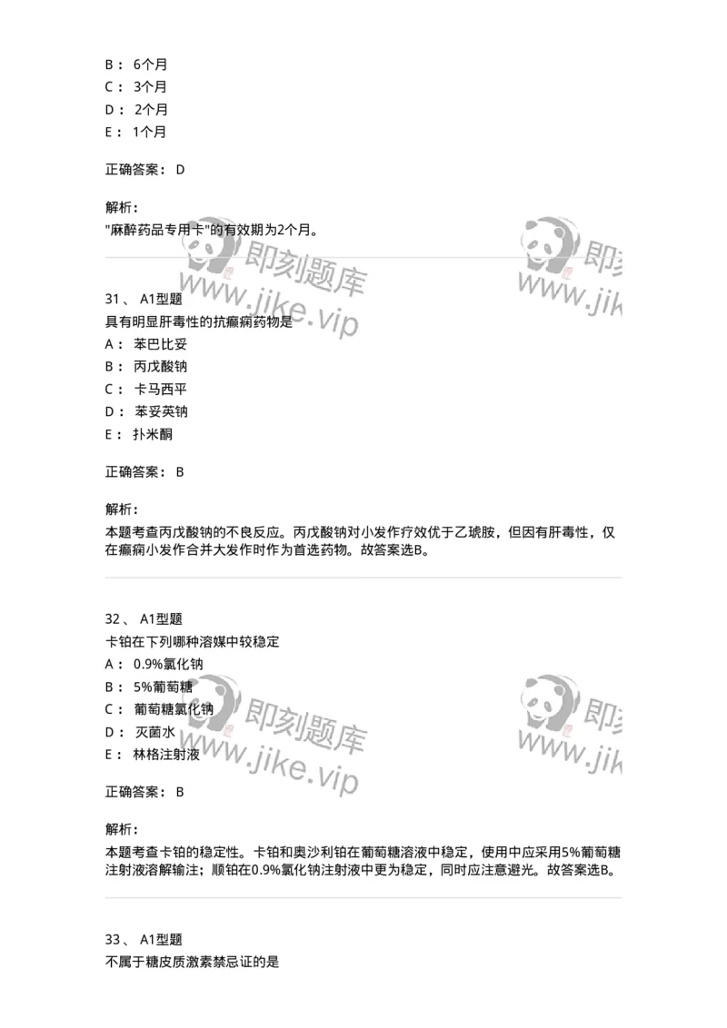 902-2025年军队文职考试《药学》模拟试卷2-137804_军队文职(1)_01.军队文职真题-专业课_（全）版本一（历年真题+章节练习+模拟题）_药学(军队文职)_历年真题_题目+解析