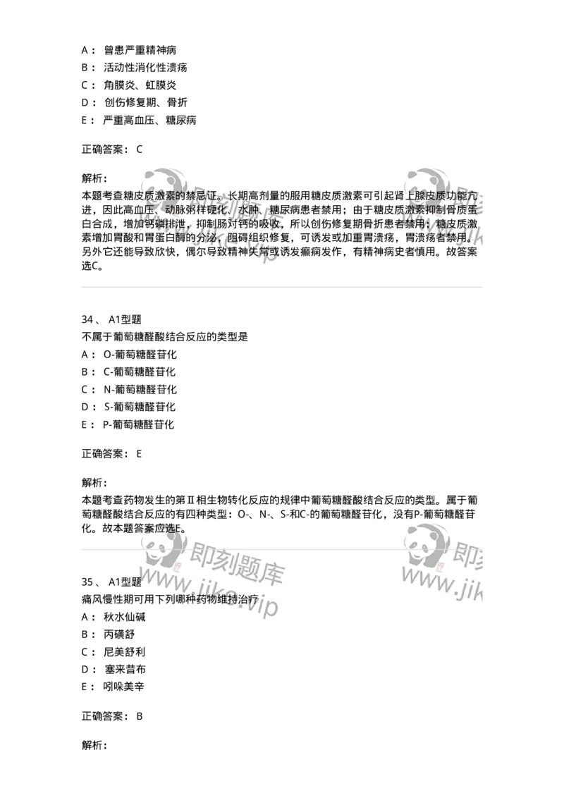 902-2025年军队文职考试《药学》模拟试卷2-137804_军队文职(1)_01.军队文职真题-专业课_（全）版本一（历年真题+章节练习+模拟题）_药学(军队文职)_历年真题_题目+解析