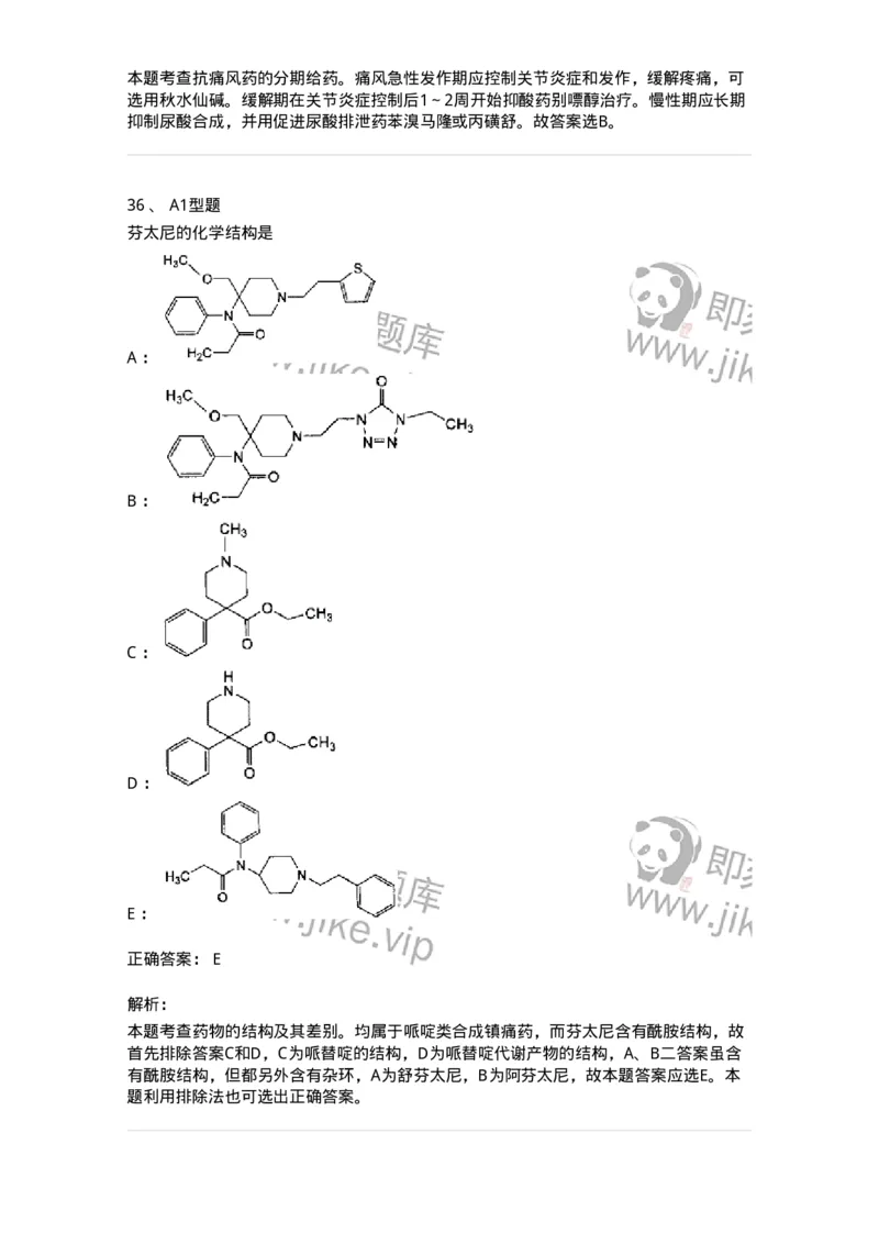 902-2025年军队文职考试《药学》模拟试卷2-137804_军队文职(1)_01.军队文职真题-专业课_（全）版本一（历年真题+章节练习+模拟题）_药学(军队文职)_历年真题_题目+解析