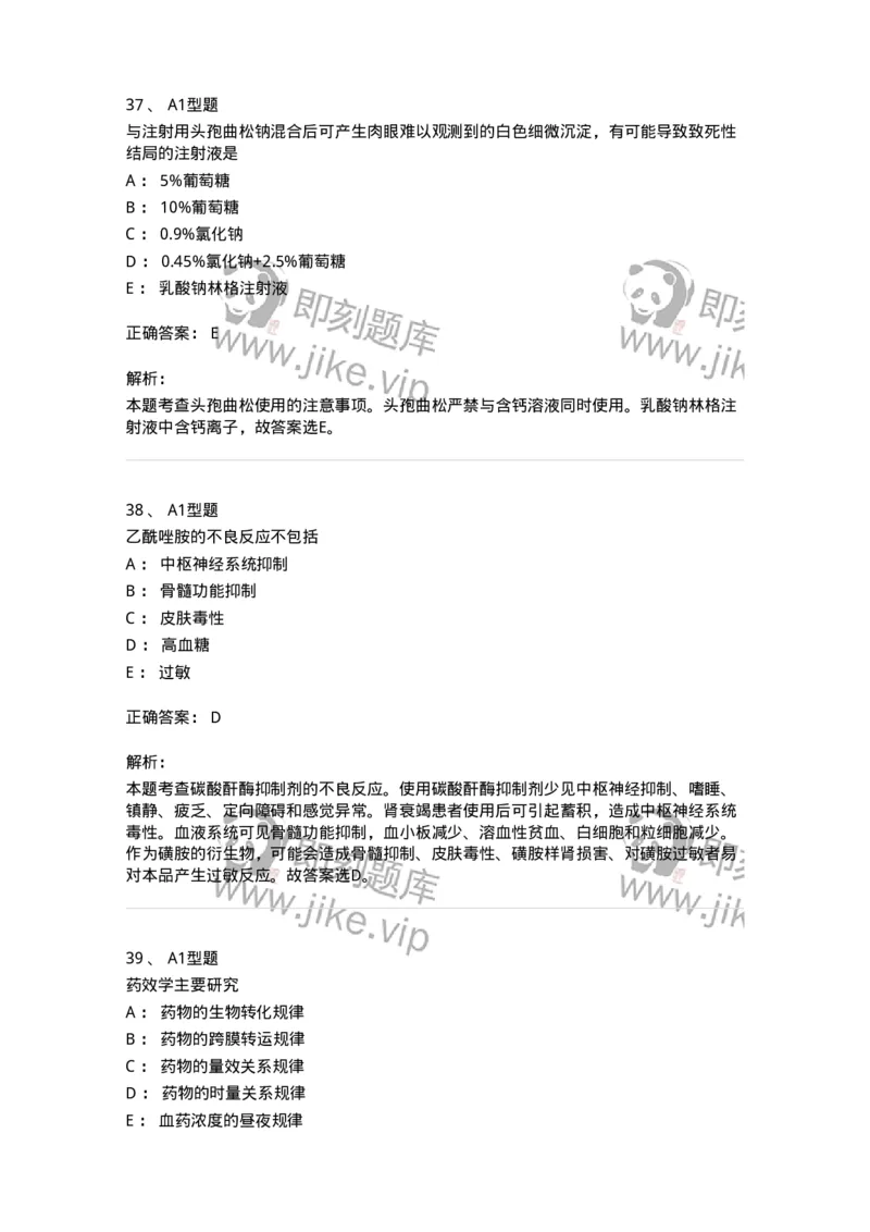 902-2025年军队文职考试《药学》模拟试卷2-137804_军队文职(1)_01.军队文职真题-专业课_（全）版本一（历年真题+章节练习+模拟题）_药学(军队文职)_历年真题_题目+解析