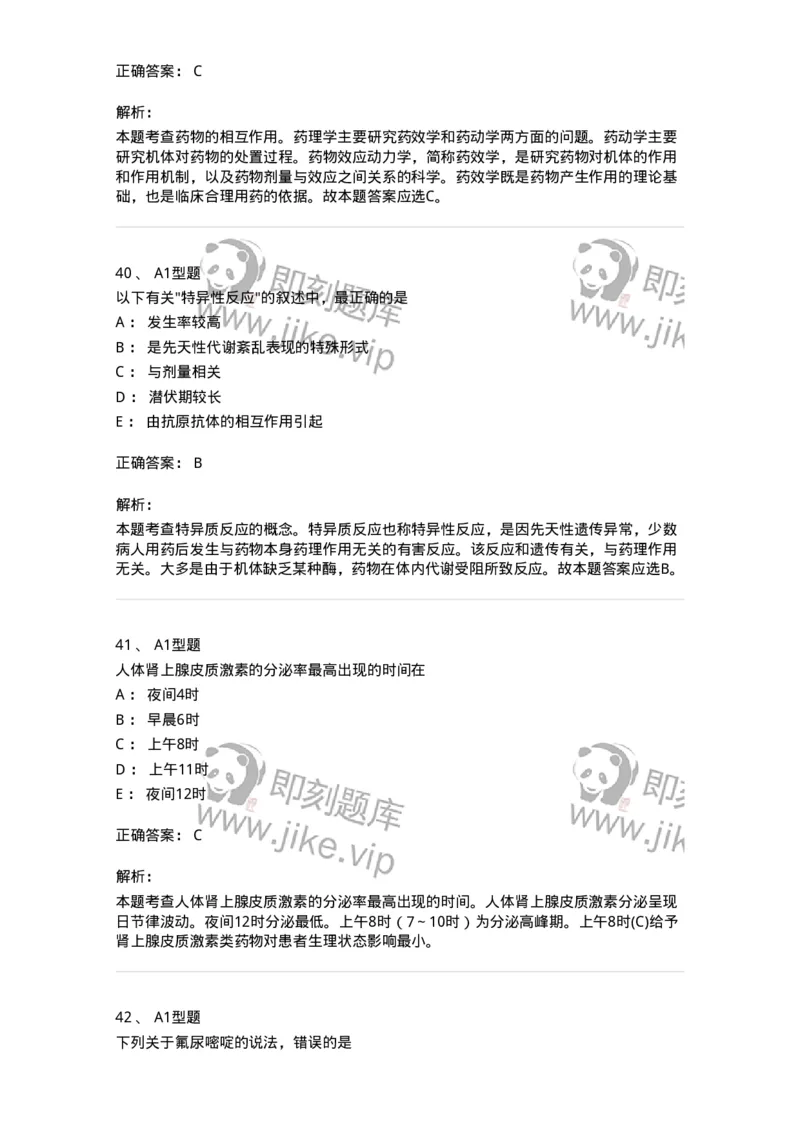 902-2025年军队文职考试《药学》模拟试卷2-137804_军队文职(1)_01.军队文职真题-专业课_（全）版本一（历年真题+章节练习+模拟题）_药学(军队文职)_历年真题_题目+解析