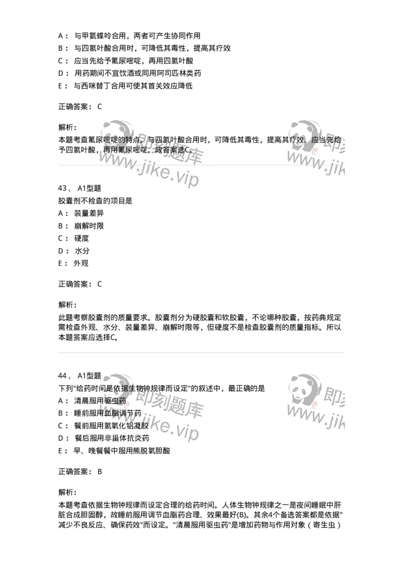 902-2025年军队文职考试《药学》模拟试卷2-137804_军队文职(1)_01.军队文职真题-专业课_（全）版本一（历年真题+章节练习+模拟题）_药学(军队文职)_历年真题_题目+解析