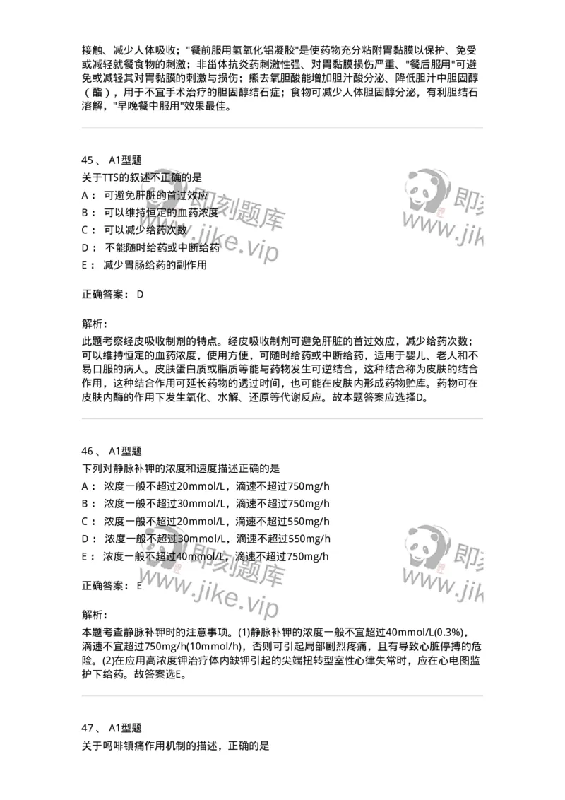 902-2025年军队文职考试《药学》模拟试卷2-137804_军队文职(1)_01.军队文职真题-专业课_（全）版本一（历年真题+章节练习+模拟题）_药学(军队文职)_历年真题_题目+解析