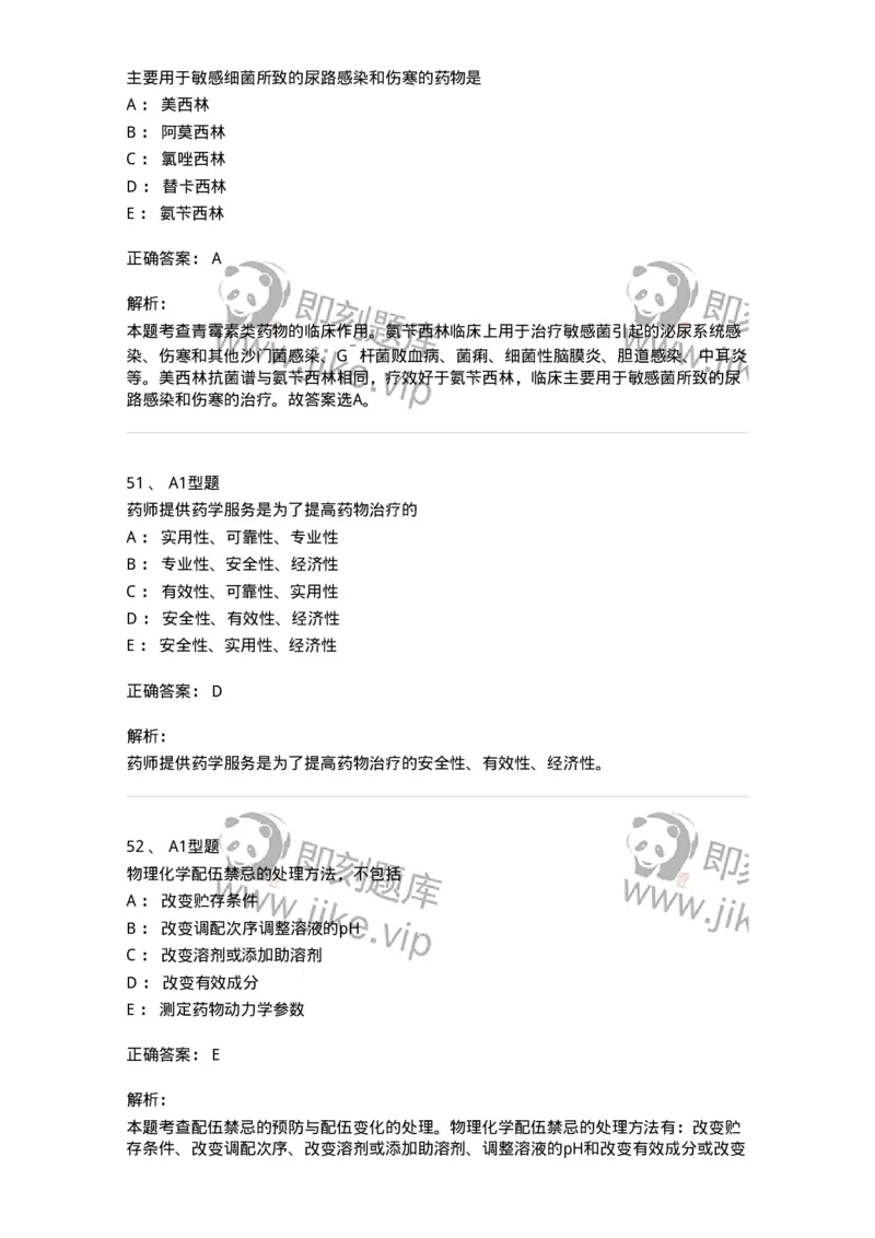 902-2025年军队文职考试《药学》模拟试卷2-137804_军队文职(1)_01.军队文职真题-专业课_（全）版本一（历年真题+章节练习+模拟题）_药学(军队文职)_历年真题_题目+解析